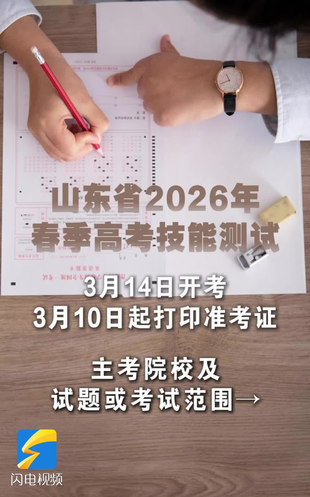 3��14�տ�����2026 �й��������������ܲ�������ԺУ�����Է�Χ