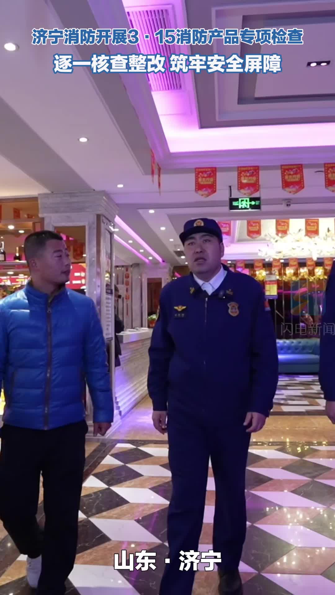 济宁消防开展3·15消防产品专项检查