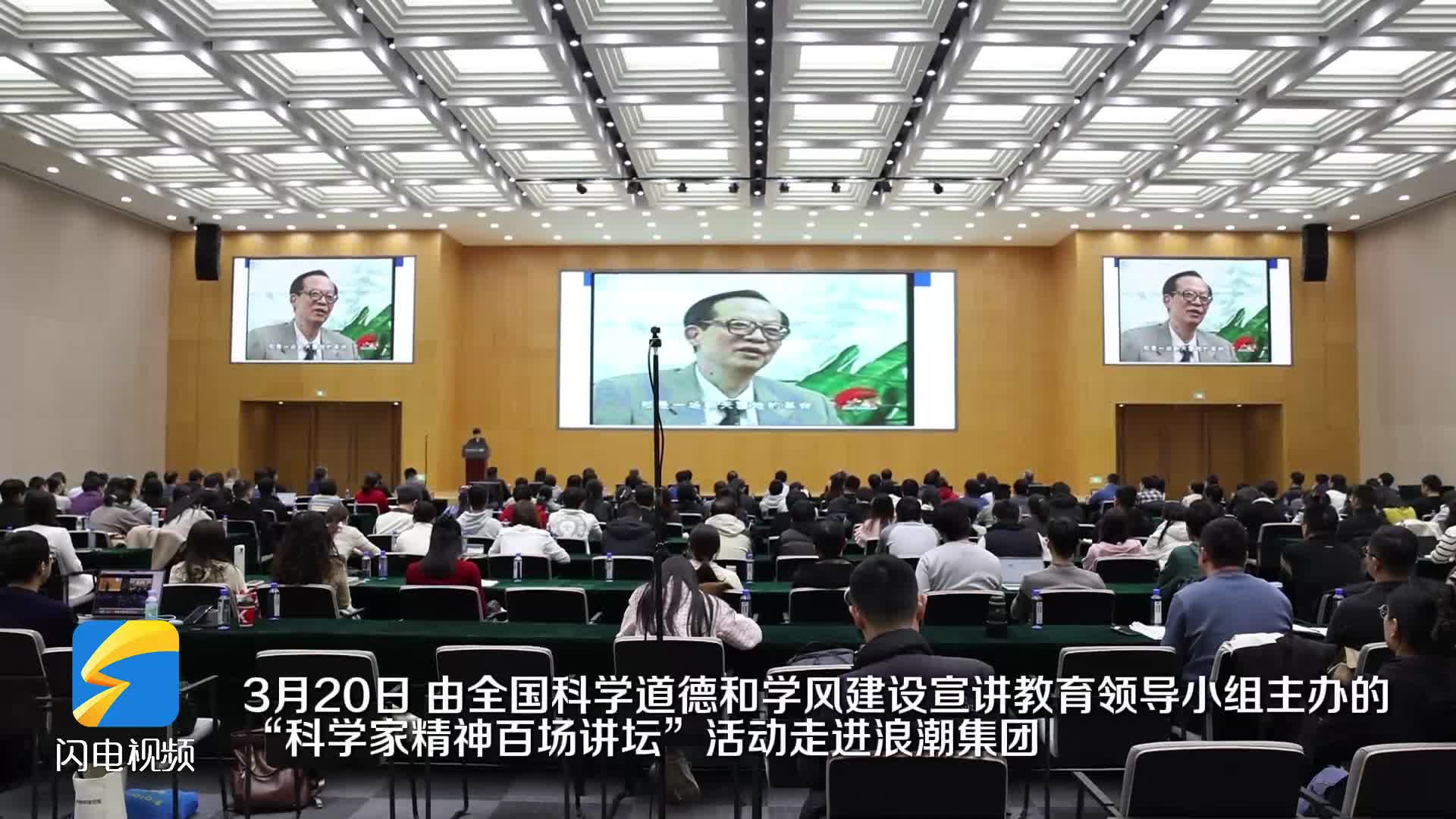 “科学家精神百场讲坛”走进济南：致敬“当代毕昇”王选