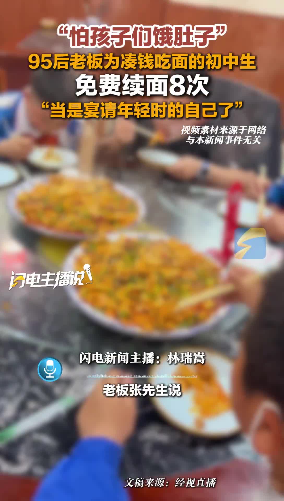 闪电评论丨一碗续面，一场与青春的双向奔赴