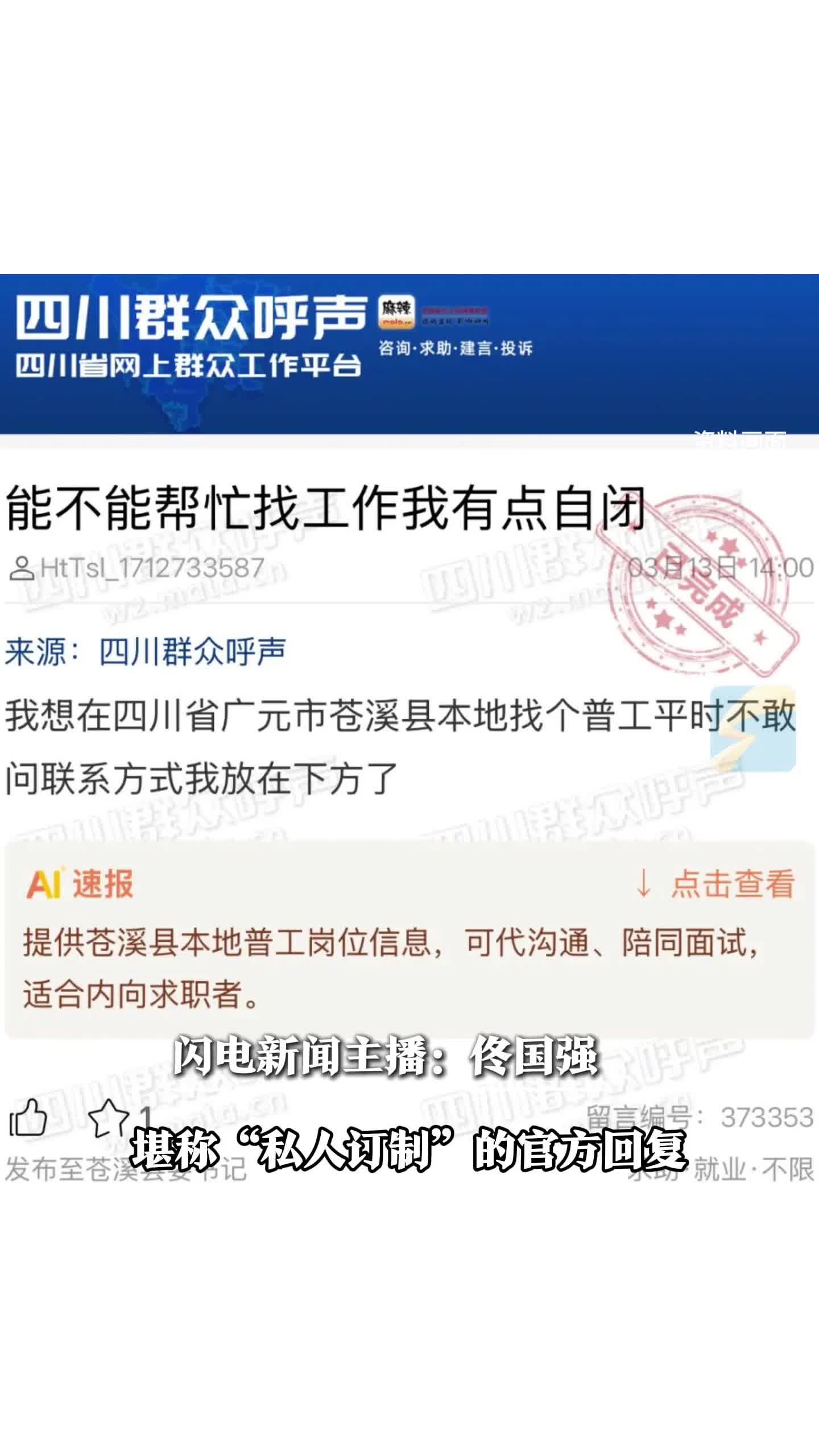 闪电主播评｜一条回复让人破防，更该让服务“破局”