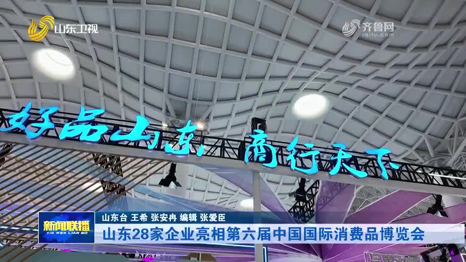闪电评论｜“好品山东”再赴南海之约，让至诚匠心闪耀世界舞台