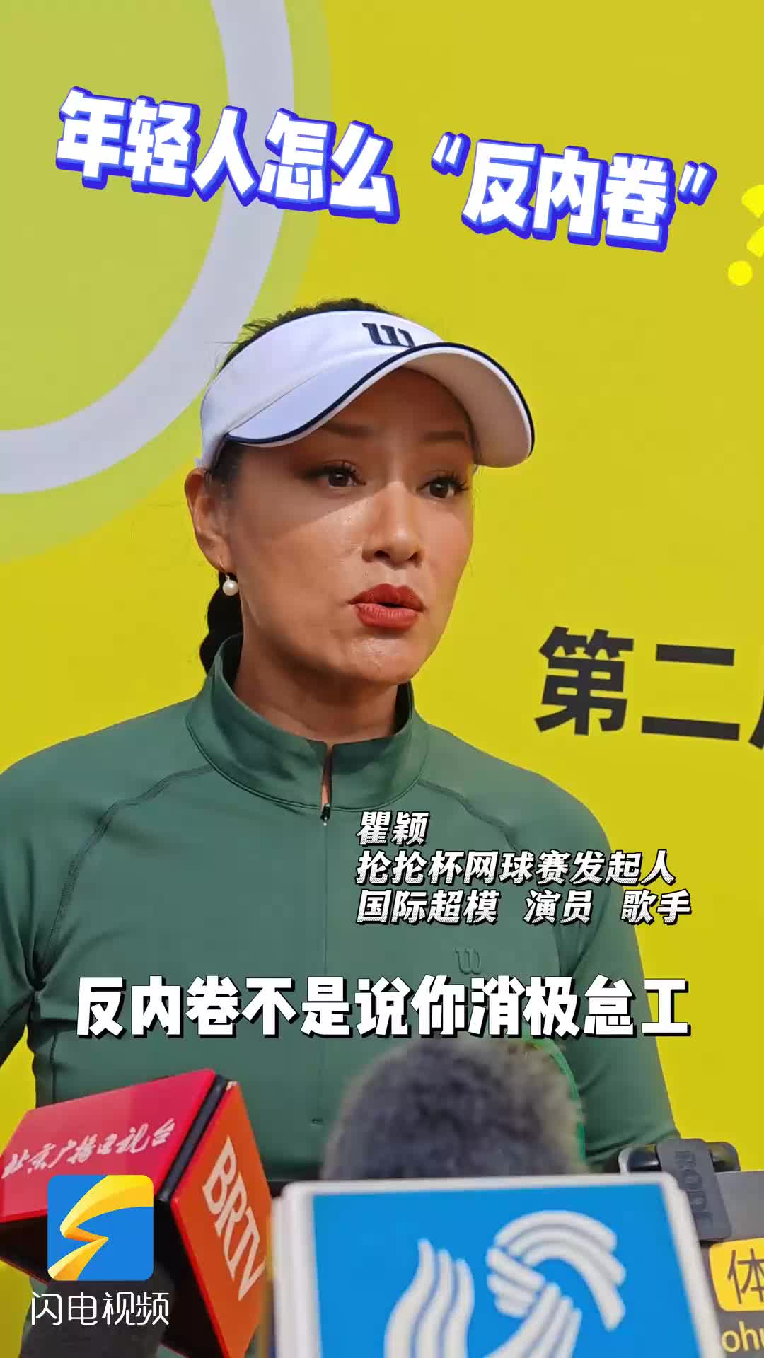 瞿颖:年轻人“反内卷”不是消极怠工 要关注身体 认真工作