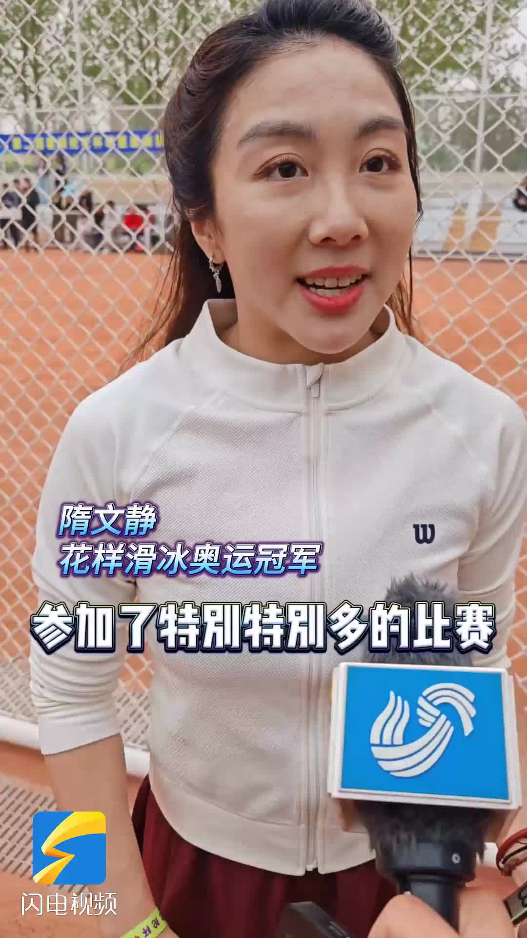 访隋文静:享受网球快乐 愿为运动员发声 做老师有挑战有意思