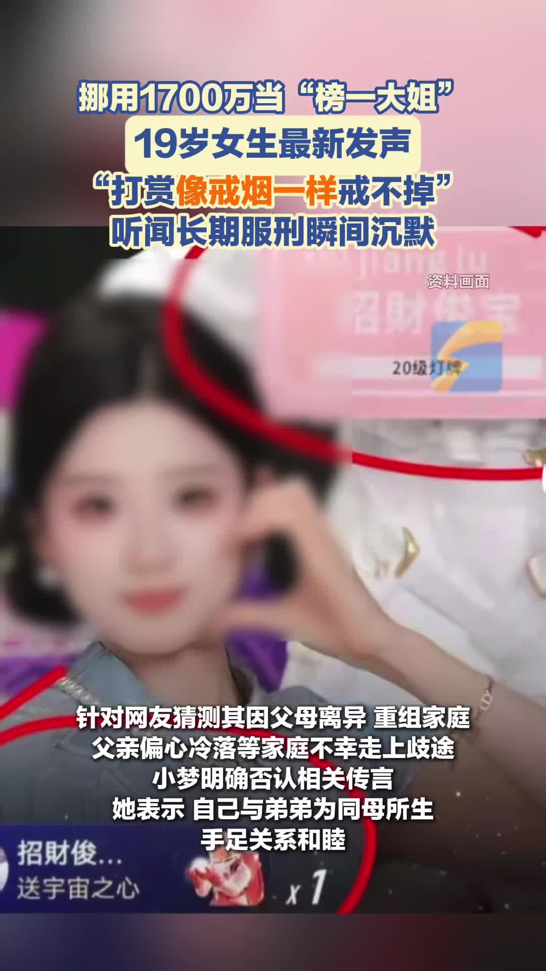 闪电锐评丨挪用千万当“榜一大姐”，该反思的是什么？