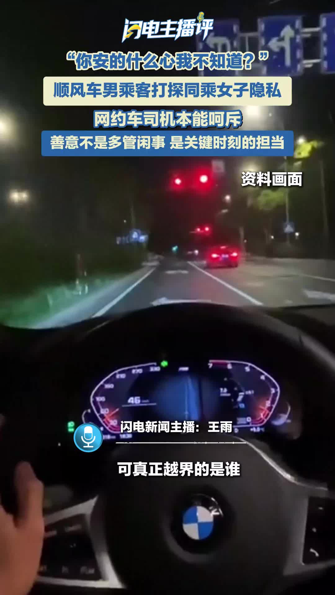 闪电主播评｜“你安的什么心我不知道？” 善意不是多管闲事，是关键时刻的担当