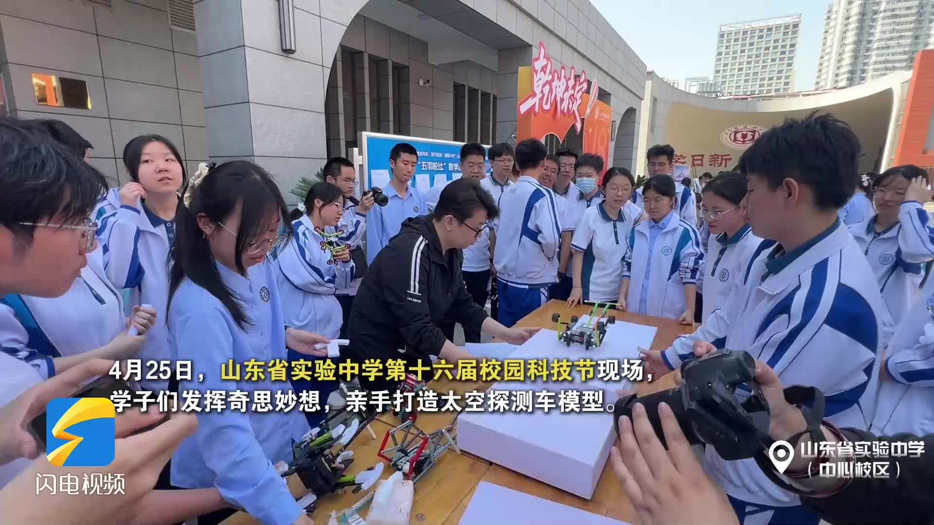 硬核出圈！山东省实验中学学生“手搓”太空车惊艳科技节