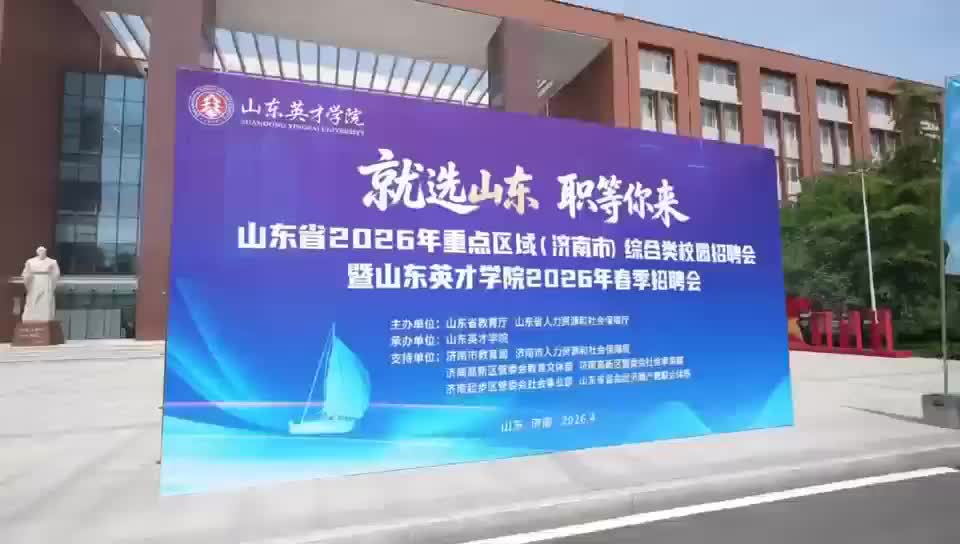 350家企业、2万人才需求！这场省级招聘会在山东英才学院“燃”起来了