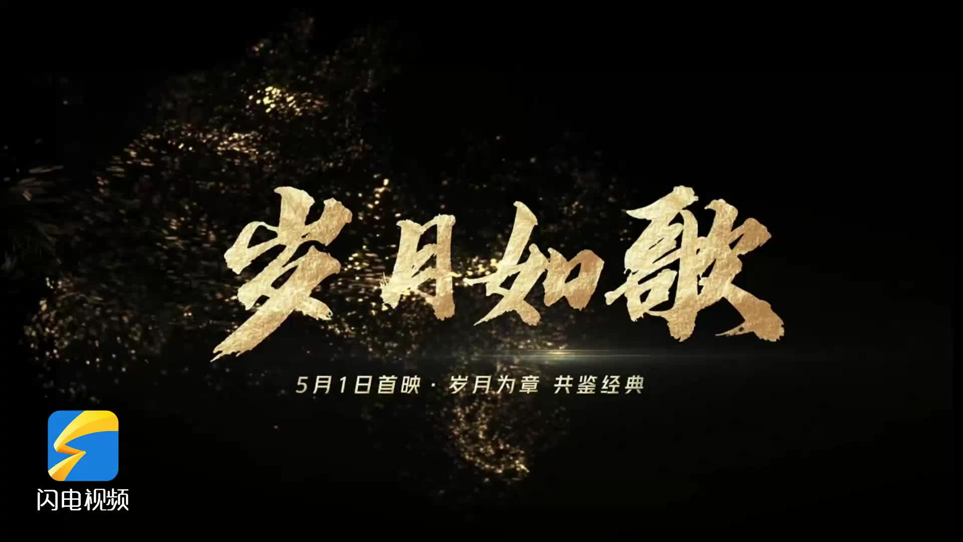 春假遇“五一” 心动在济宁｜济宁方特《岁月如歌》“五一”震撼回归