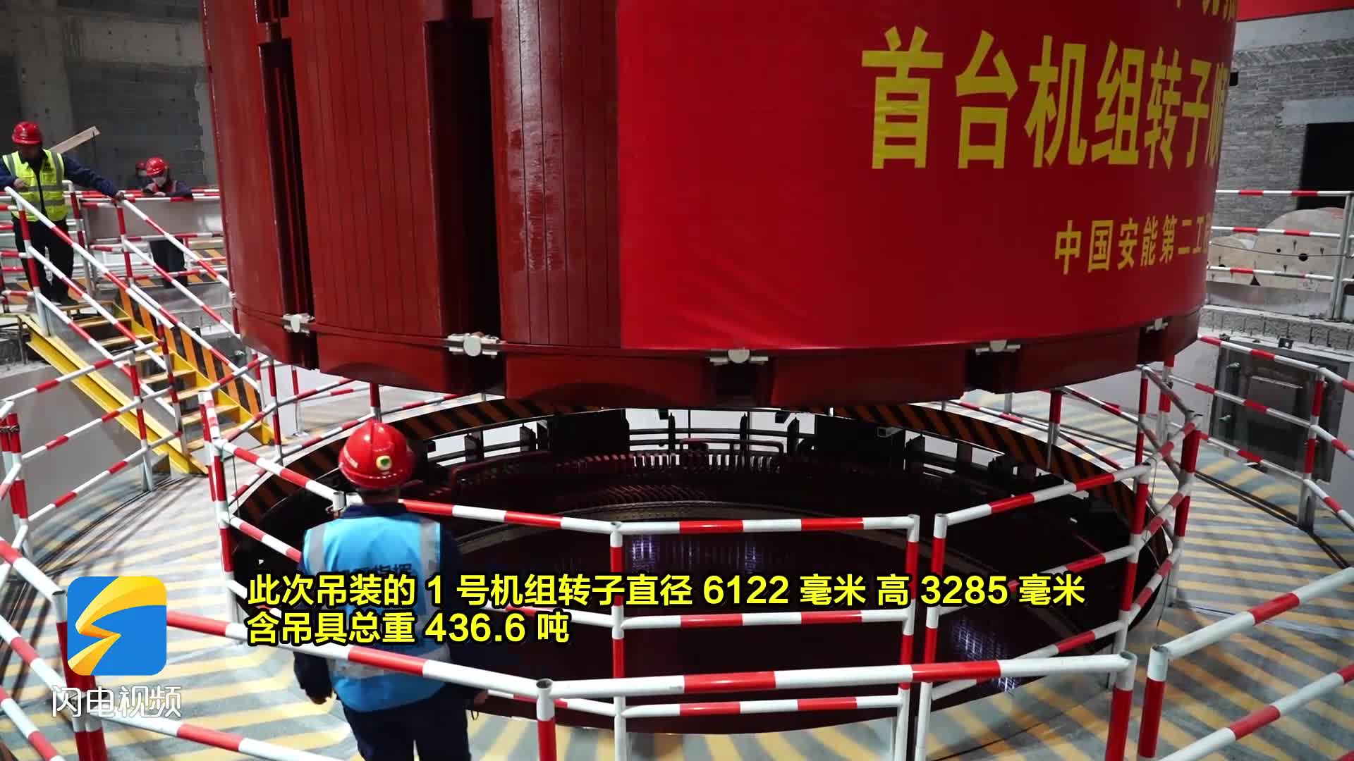 潍坊抽水蓄能电站首台机组转子精准吊装就位