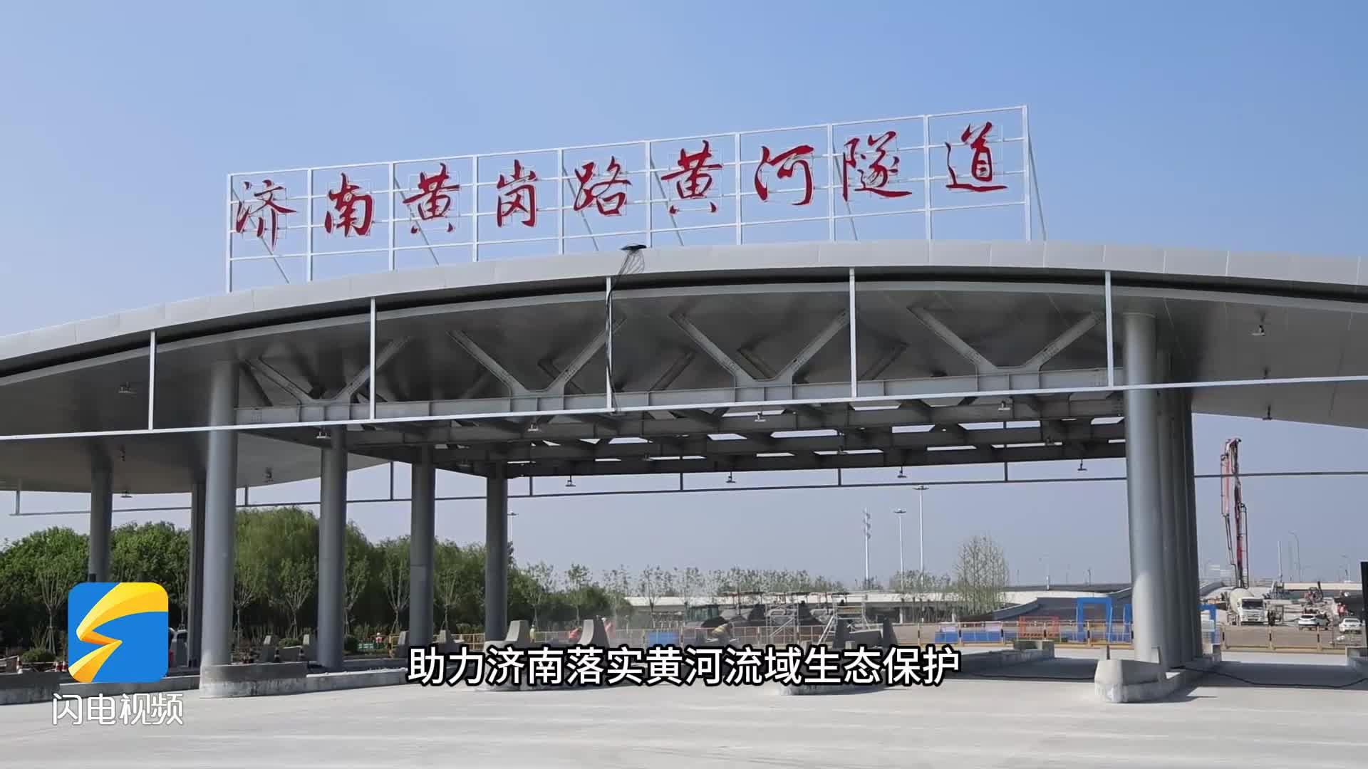 五一我在岗 济南黄岗路黄河隧道内部结构施工全线完工