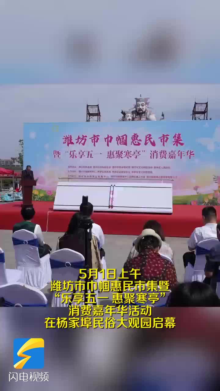 潍坊市巾帼惠民市集火热启幕