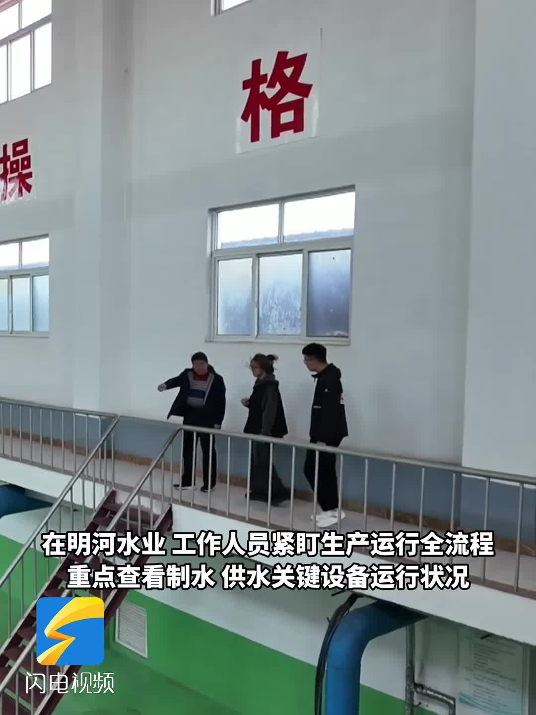 潍坊昌邑：坚守岗位保供水 “五一”假期“不打烊”