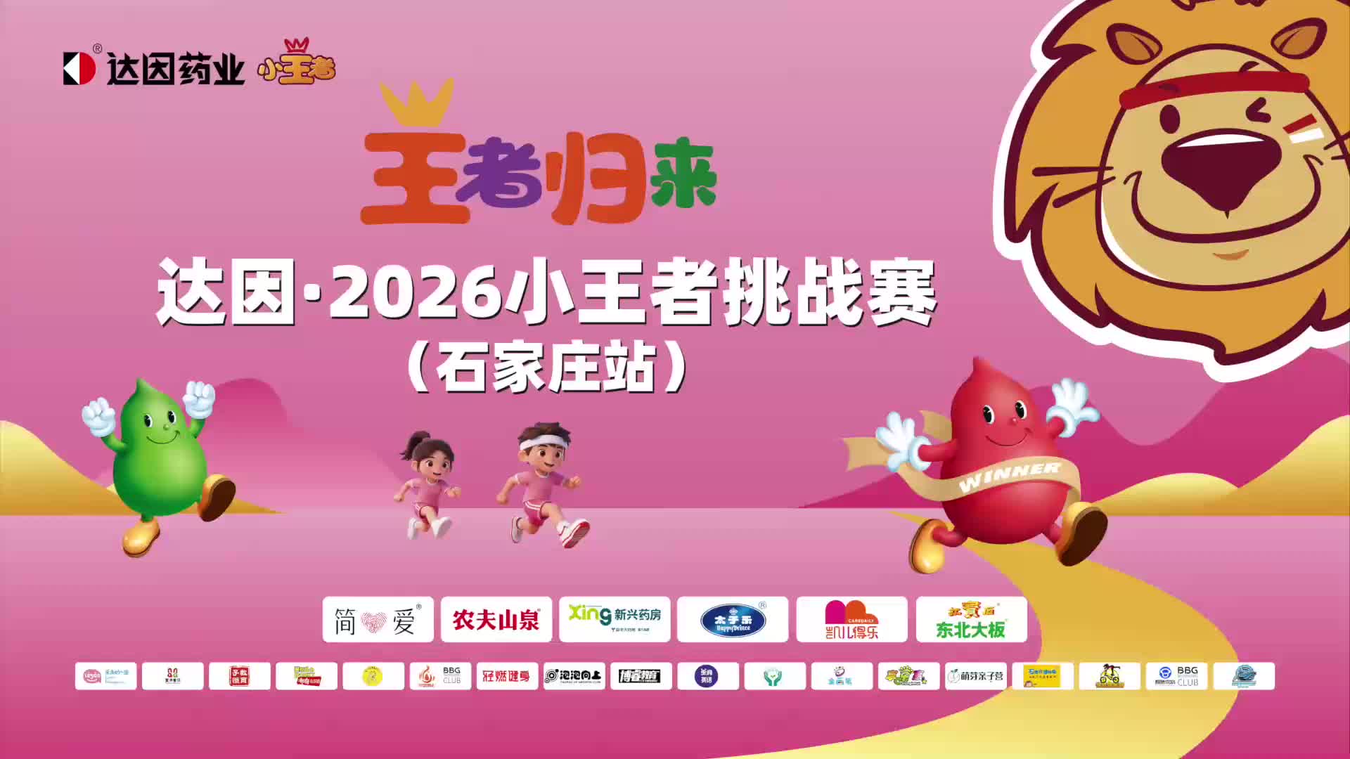 赛场定格高光 成长不负热爱 达因药业全力护航达因・2026小王者挑战赛(石家庄站)