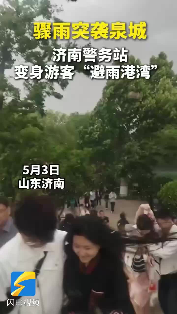 骤雨突袭！警务站悄然变身“避雨港”