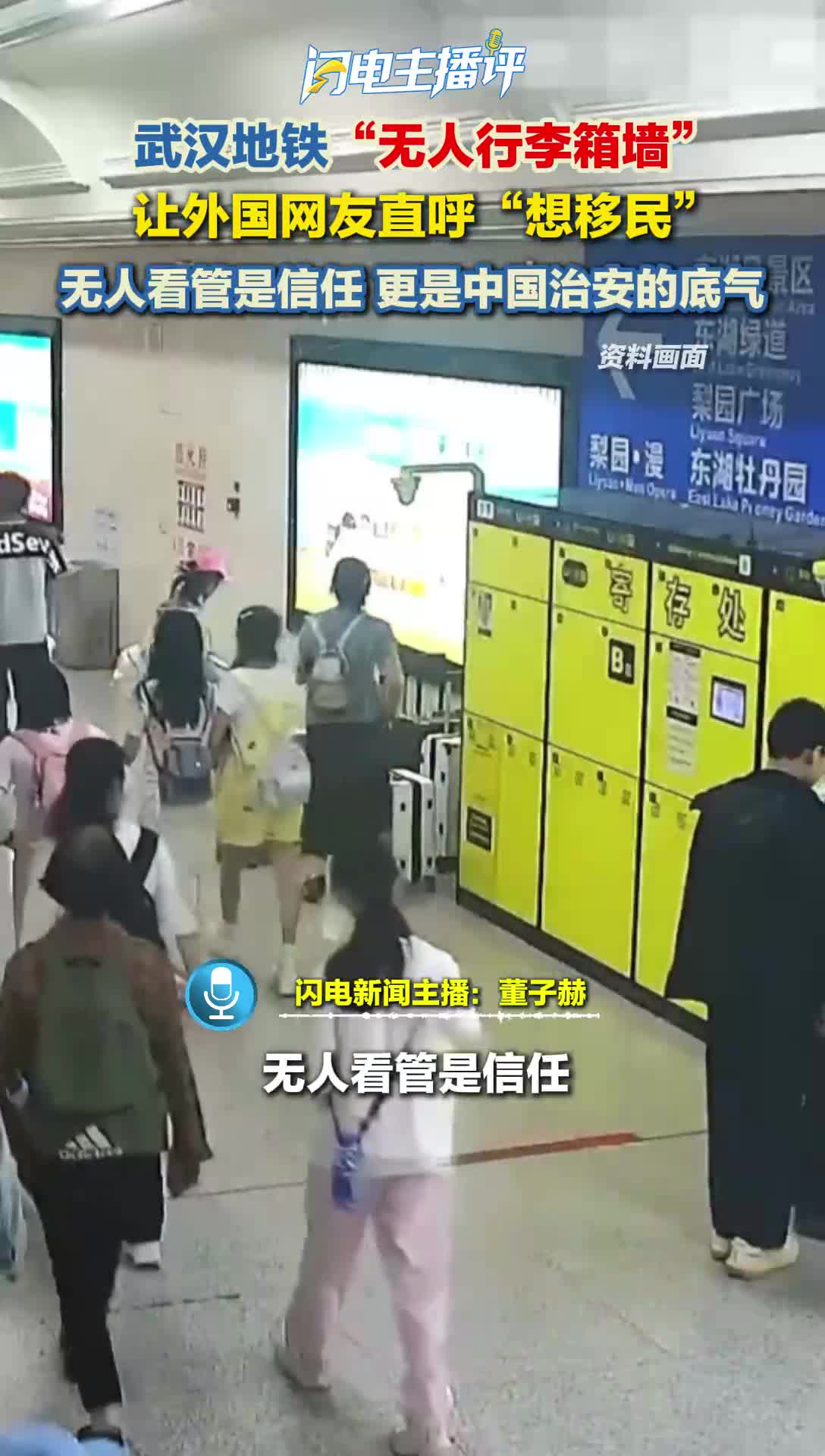 闪电主播评 | 无人看管是信任，更是中国治安的底气