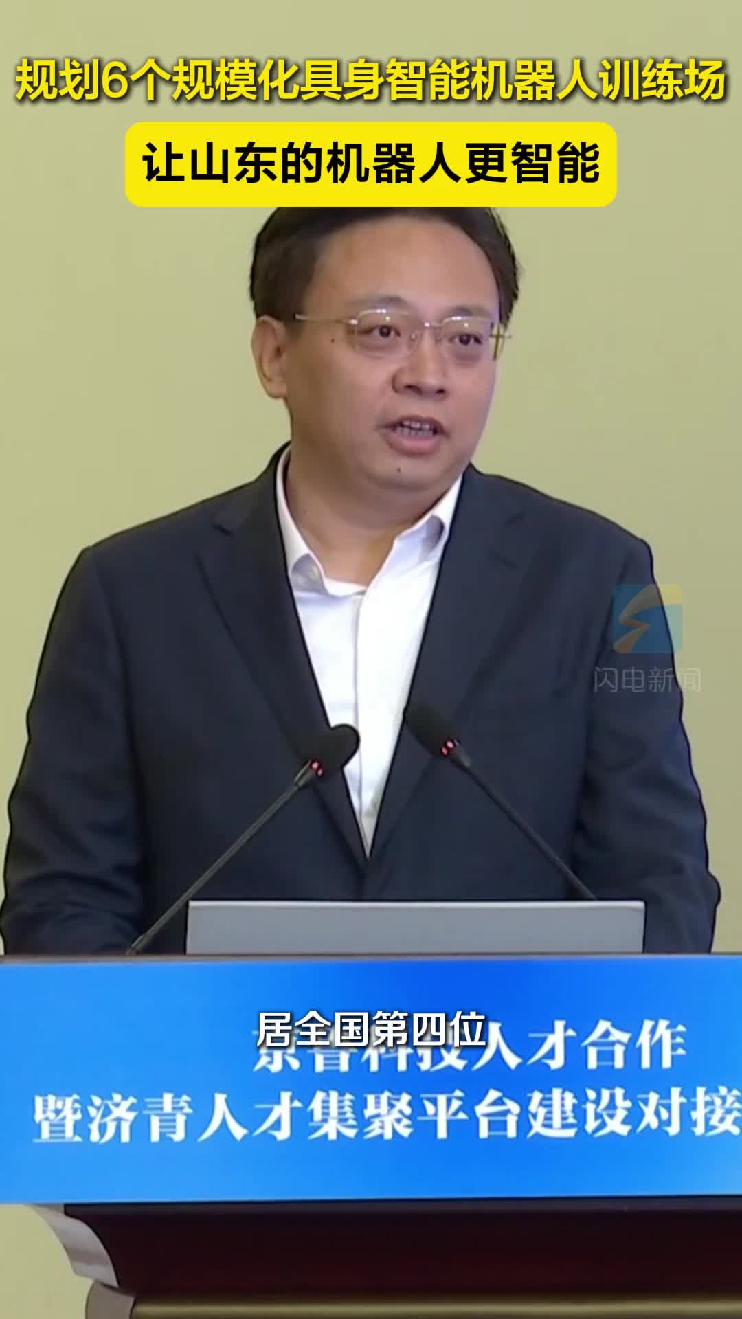 陈飞：规划6个规模化具身智能机器人训练场 让山东的机器人更智能
