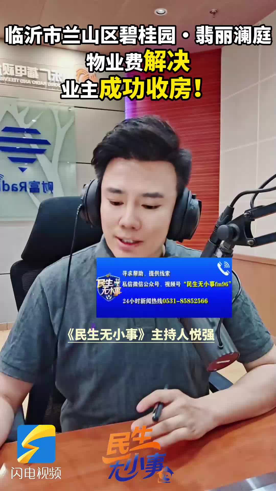交房延期又捆绑物业费卡收房！临沂碧桂园·翡丽澜庭小区纠纷圆满解决