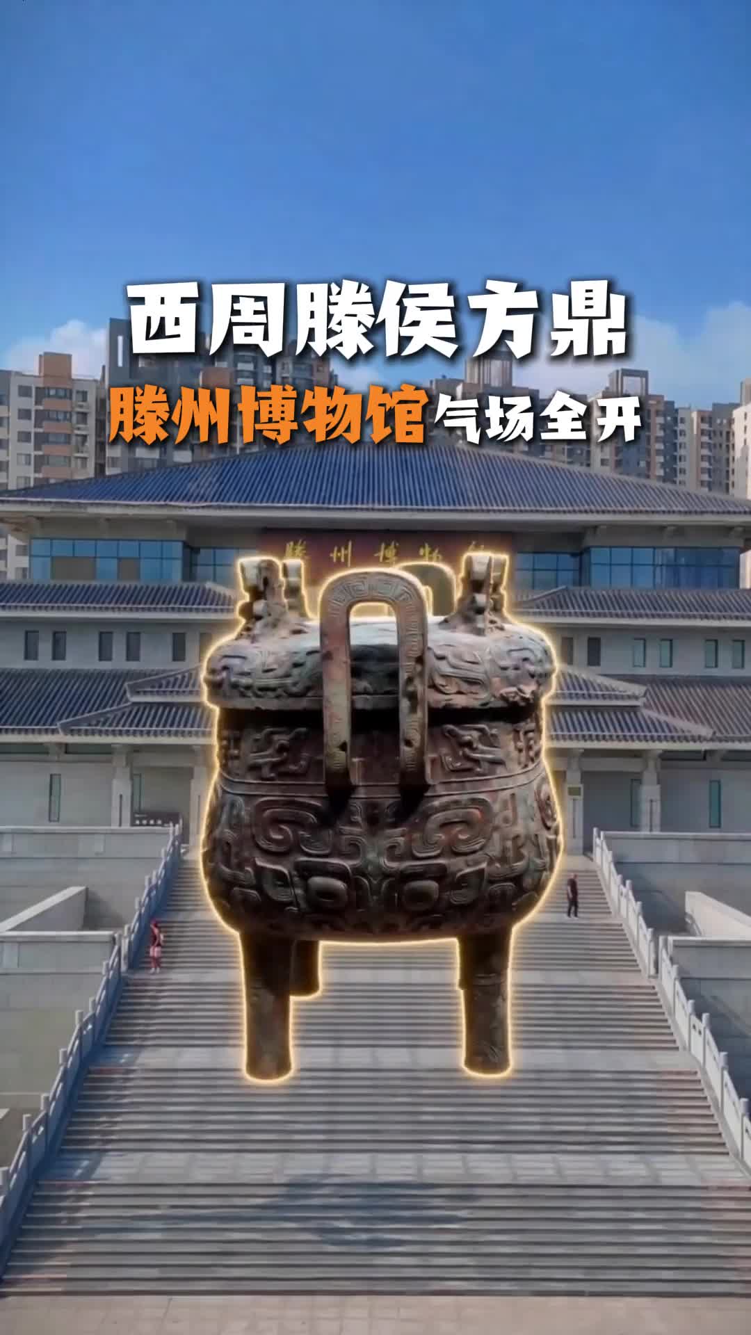 文脉华章｜在博物馆中读懂中国与世界