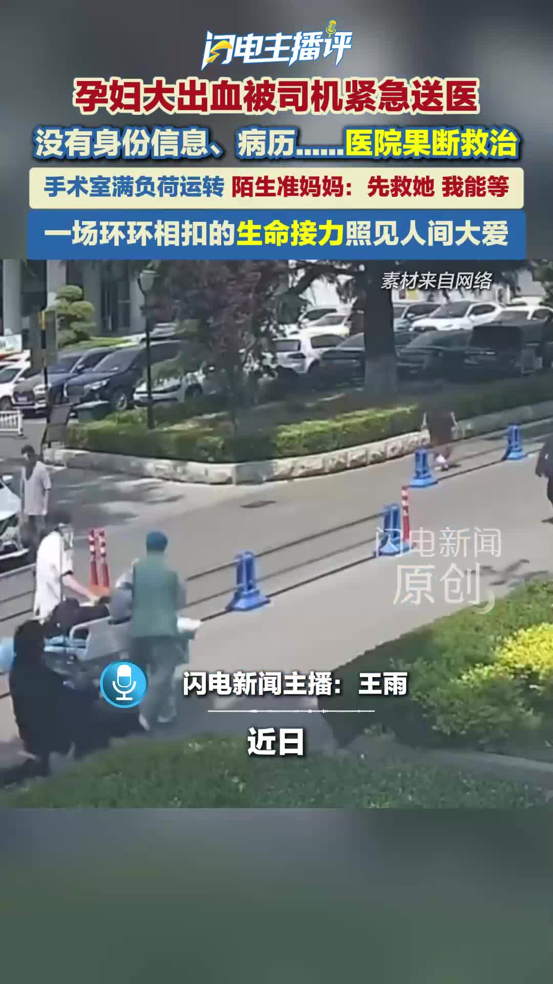 闪电主播评 | 一场环环相扣的生命接力照见人间大爱