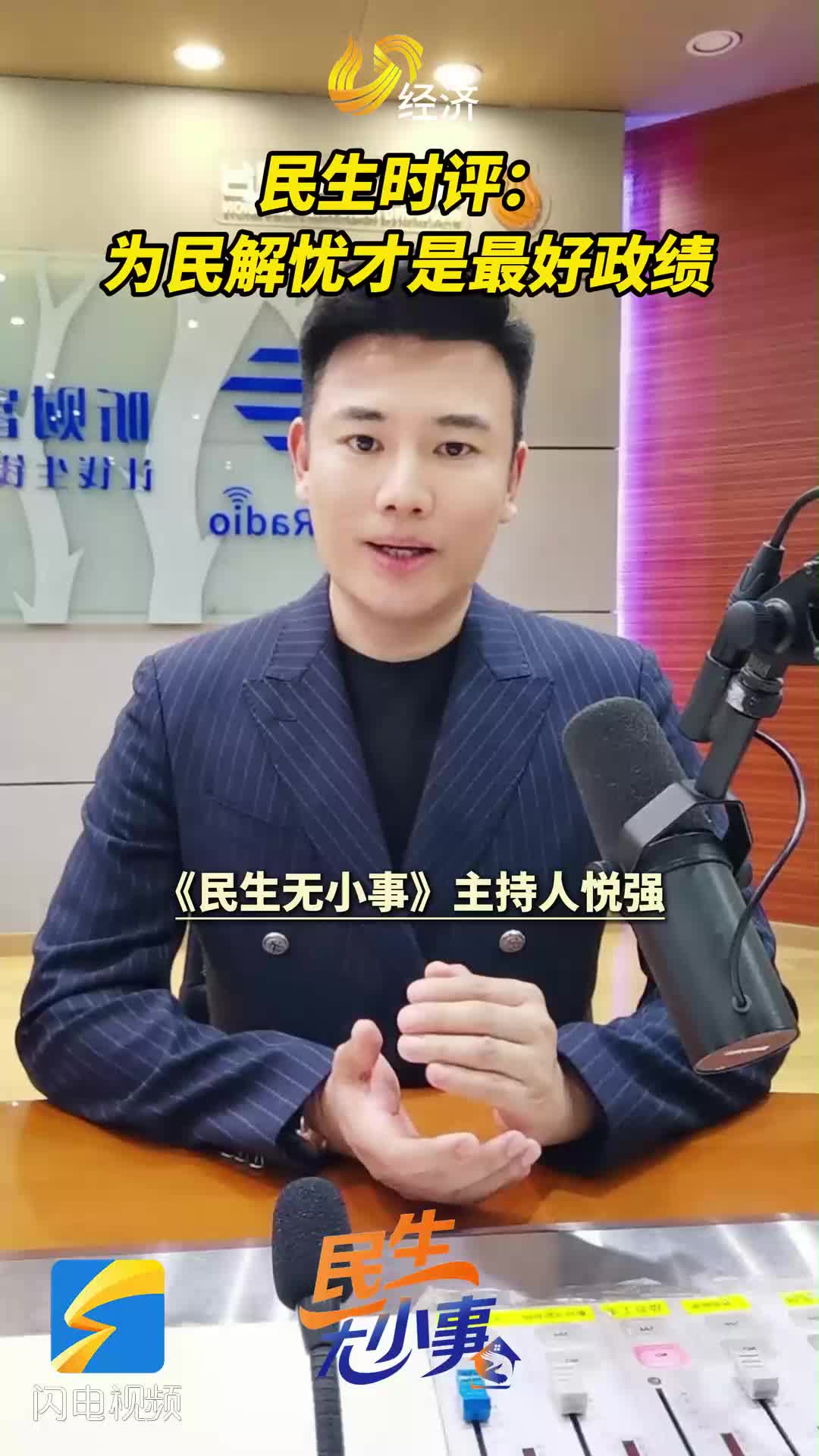 民生时评：为民解忧才是最好政绩