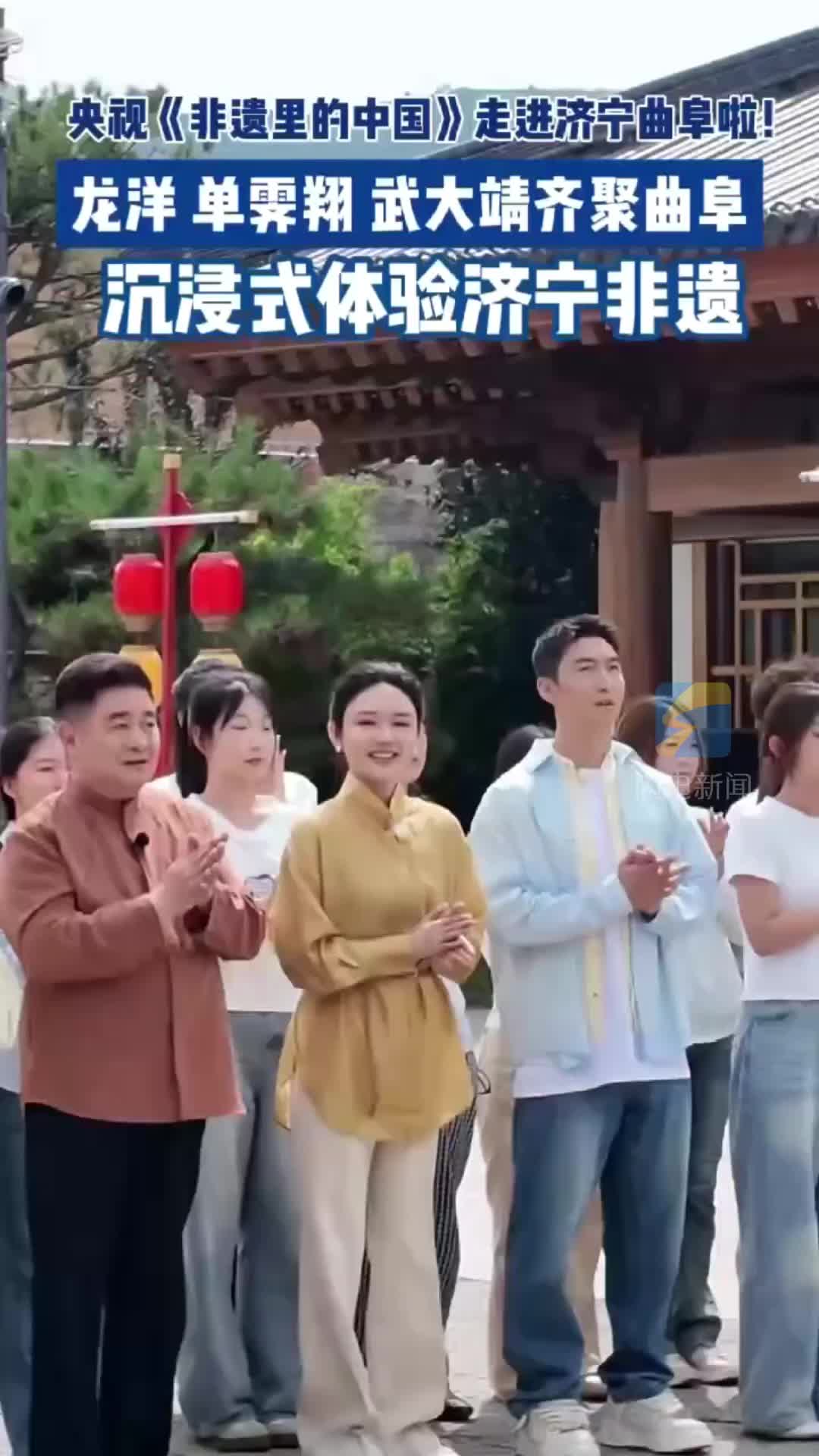 孔孟之乡奏响非遗新声！《非遗里的中国》走进济宁，聚焦邹城平派鼓吹乐