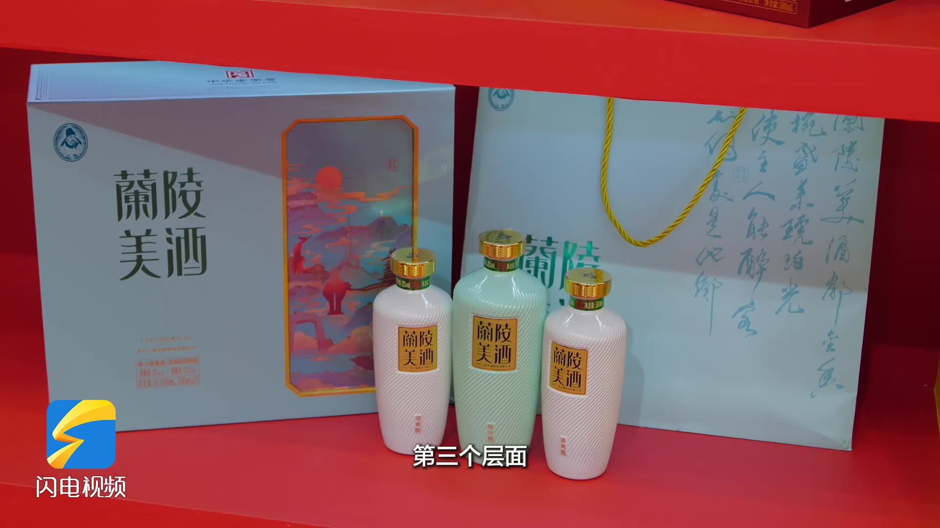 兰陵美酒亮相第十届中华老字号（山东）博览会 三大升级焕新鲁酒魅力