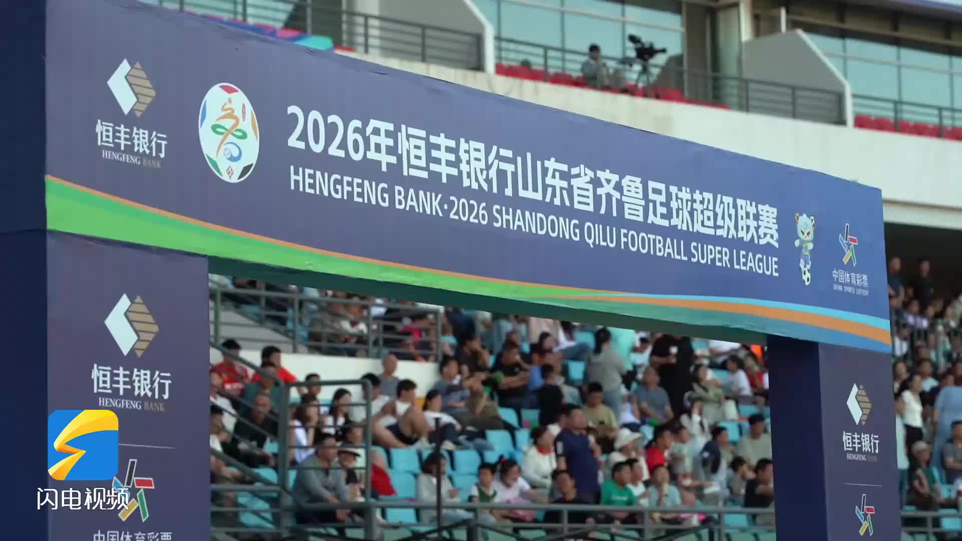 2026齐鲁超赛济宁主场迎战淄博队 赛后暖心一幕尽显赛场温情