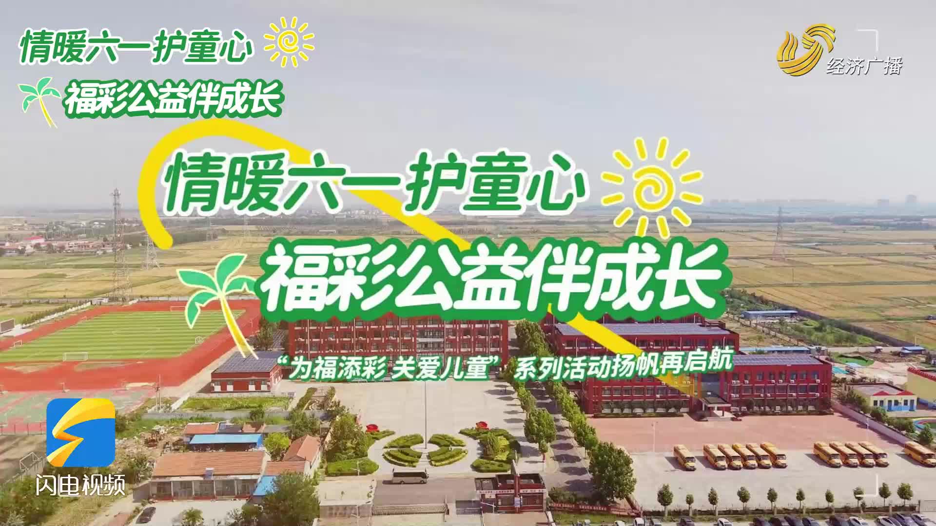 福彩暖童心 相伴绽芳华 2026“为福添彩 关爱儿童”公益活动温情启幕