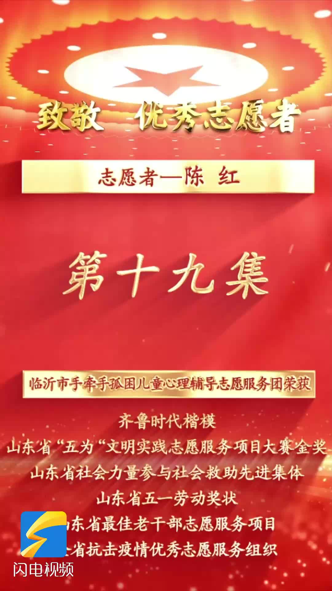 《沂蒙精神代代传 长大后他就成了我》第二十集:志愿者高晓君