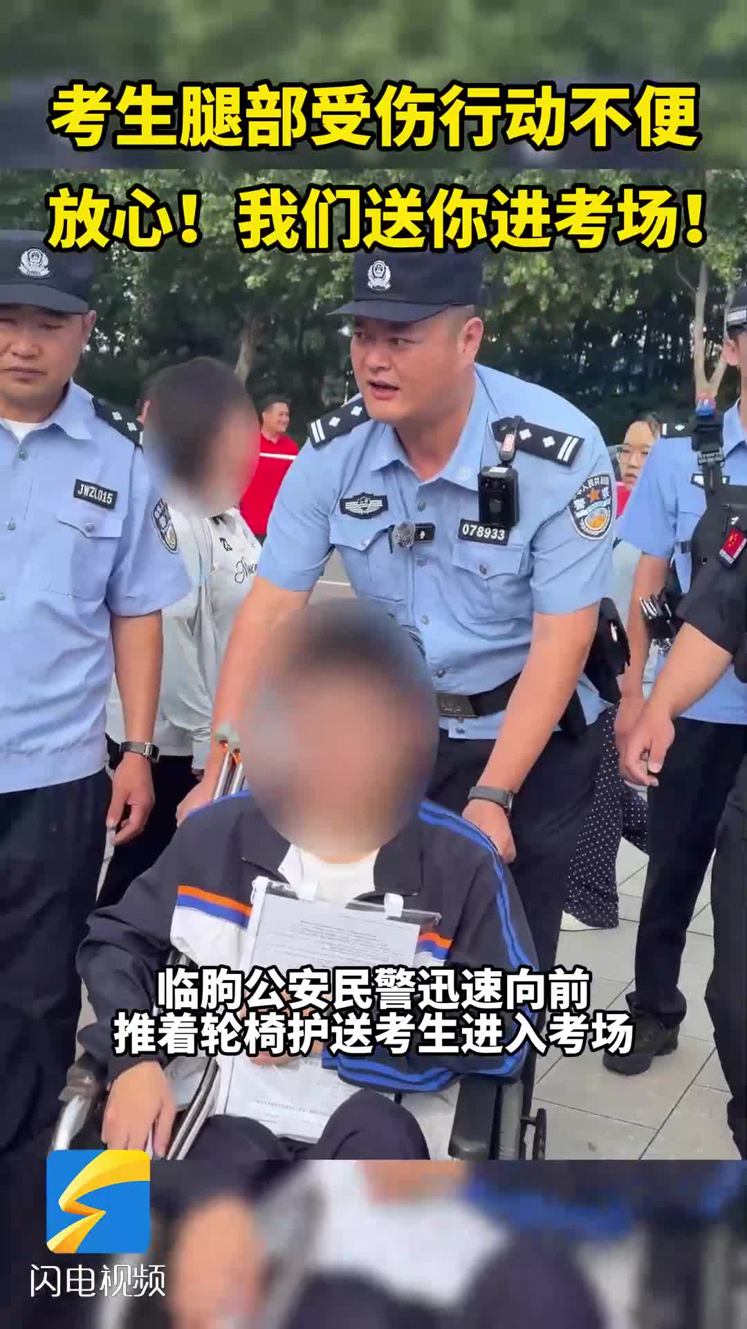 潍坊临朐:民警暖心护航 助力骨折考生顺利参加高考