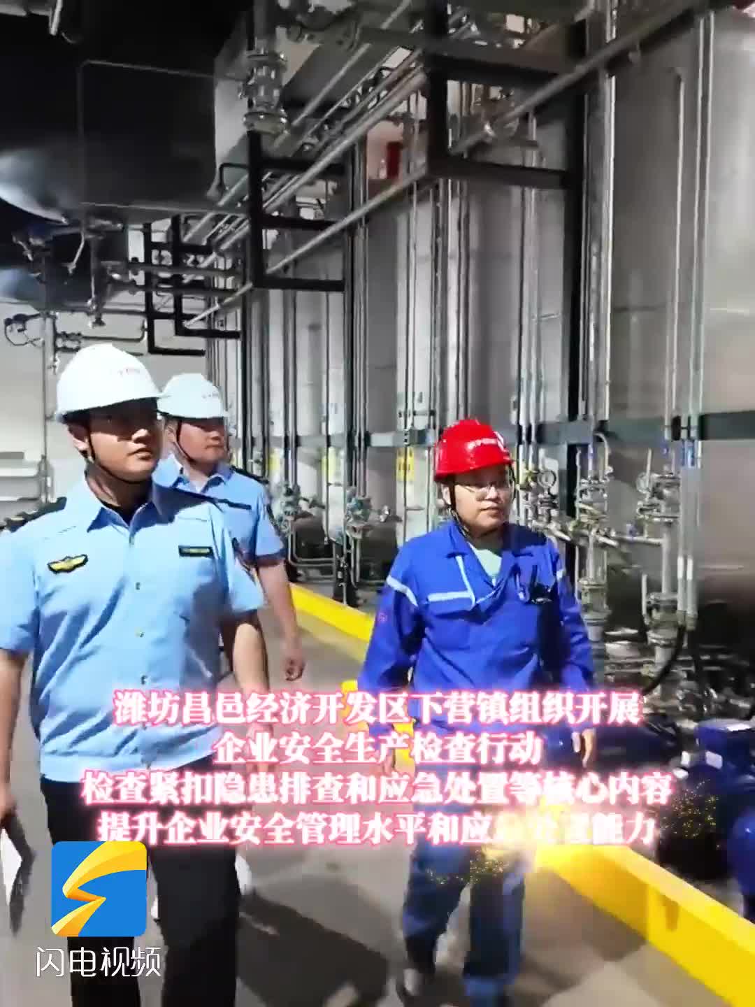 严排查 实整改 强监管 潍坊昌邑全力筑牢企业安全生产防线