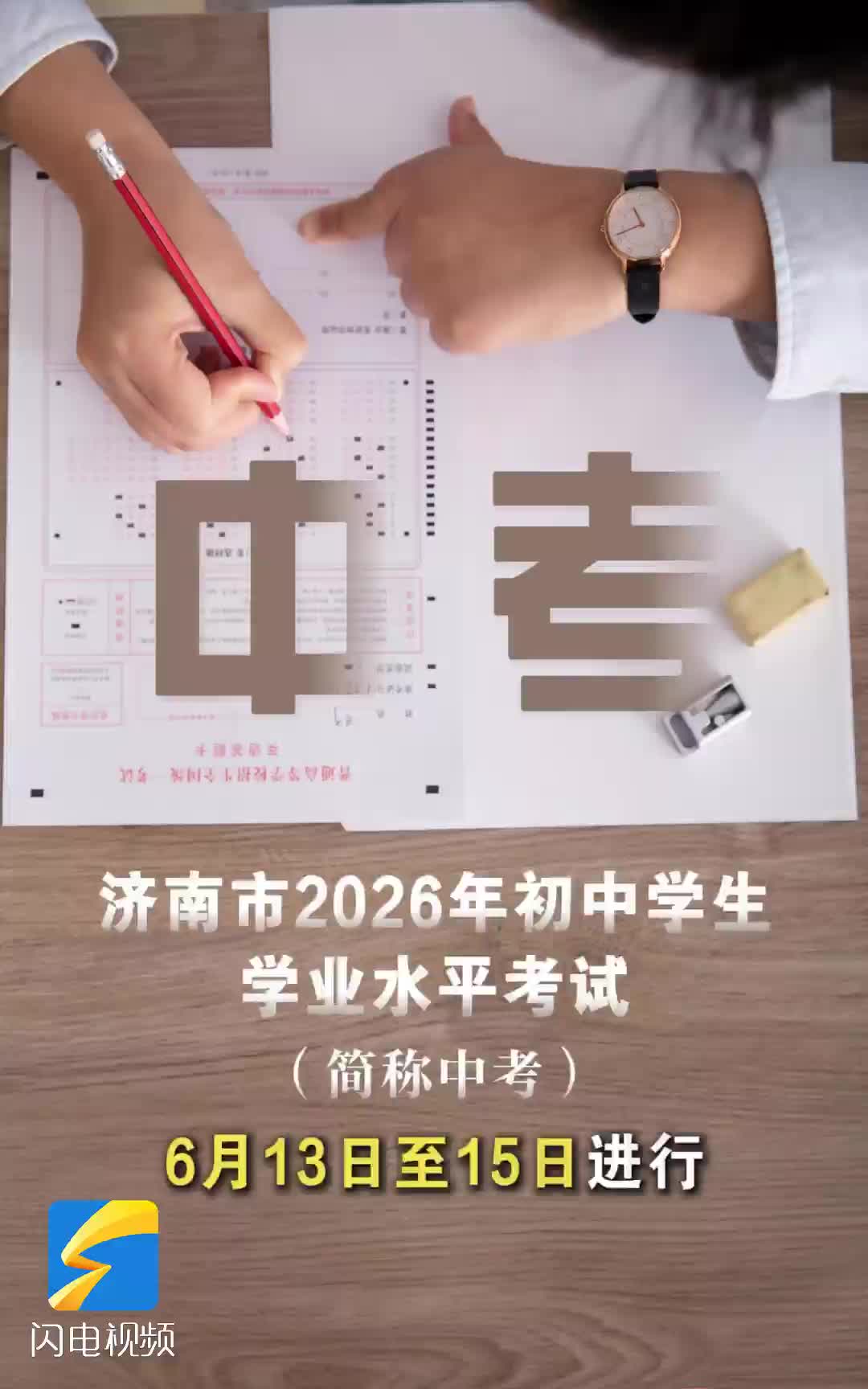 21.09万考生! 利记体育,利记体育app:市2026年中考6月13日至15日举行