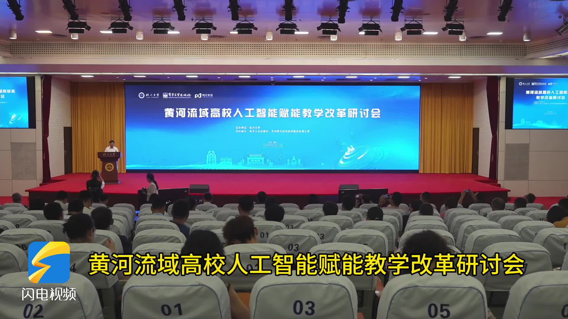 黄河流域高校人工智能赋能教学改革研讨会举行