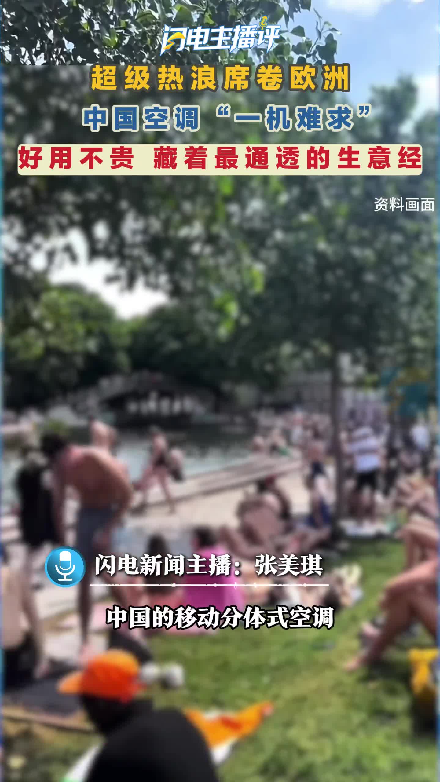 好评中国丨“一机难求”背后的“中国制造”