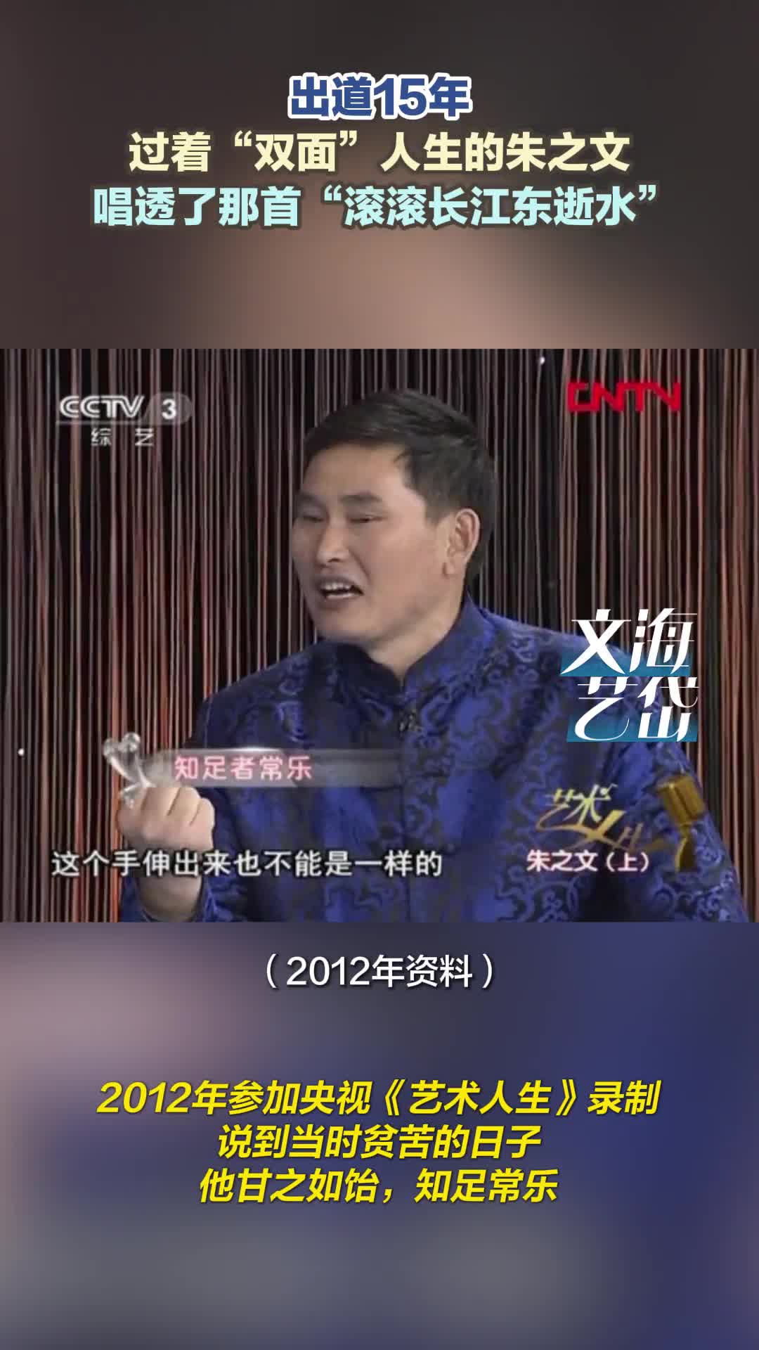 出道15年 过着“双面”人生的朱之文唱透了那首“滚滚长江东逝水”