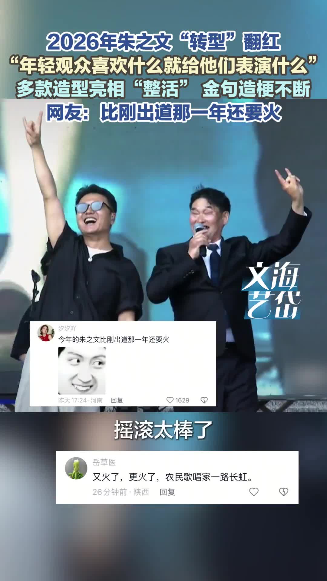 2026年朱之文“转型”翻红  网友：比刚出道那一年还要火
