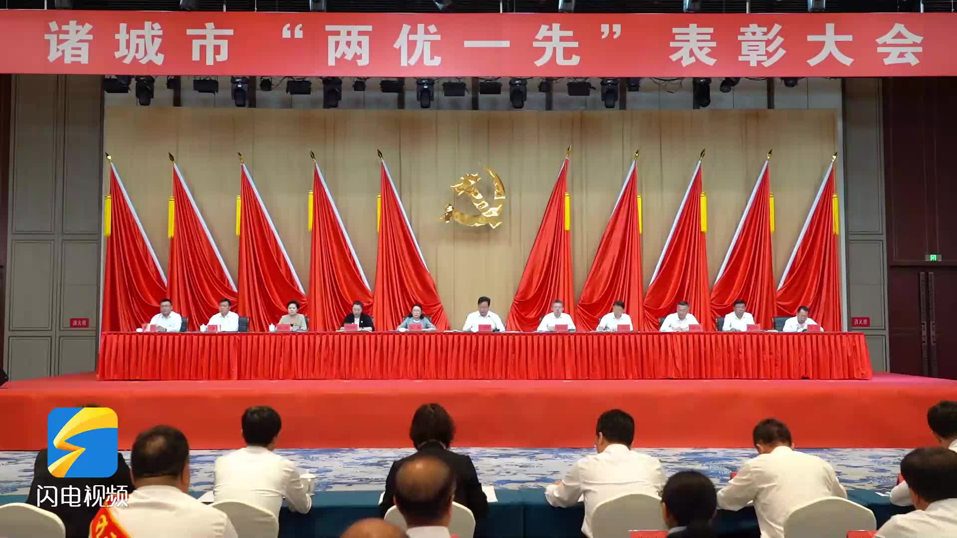 诸城市“两优一先”表彰大会召开