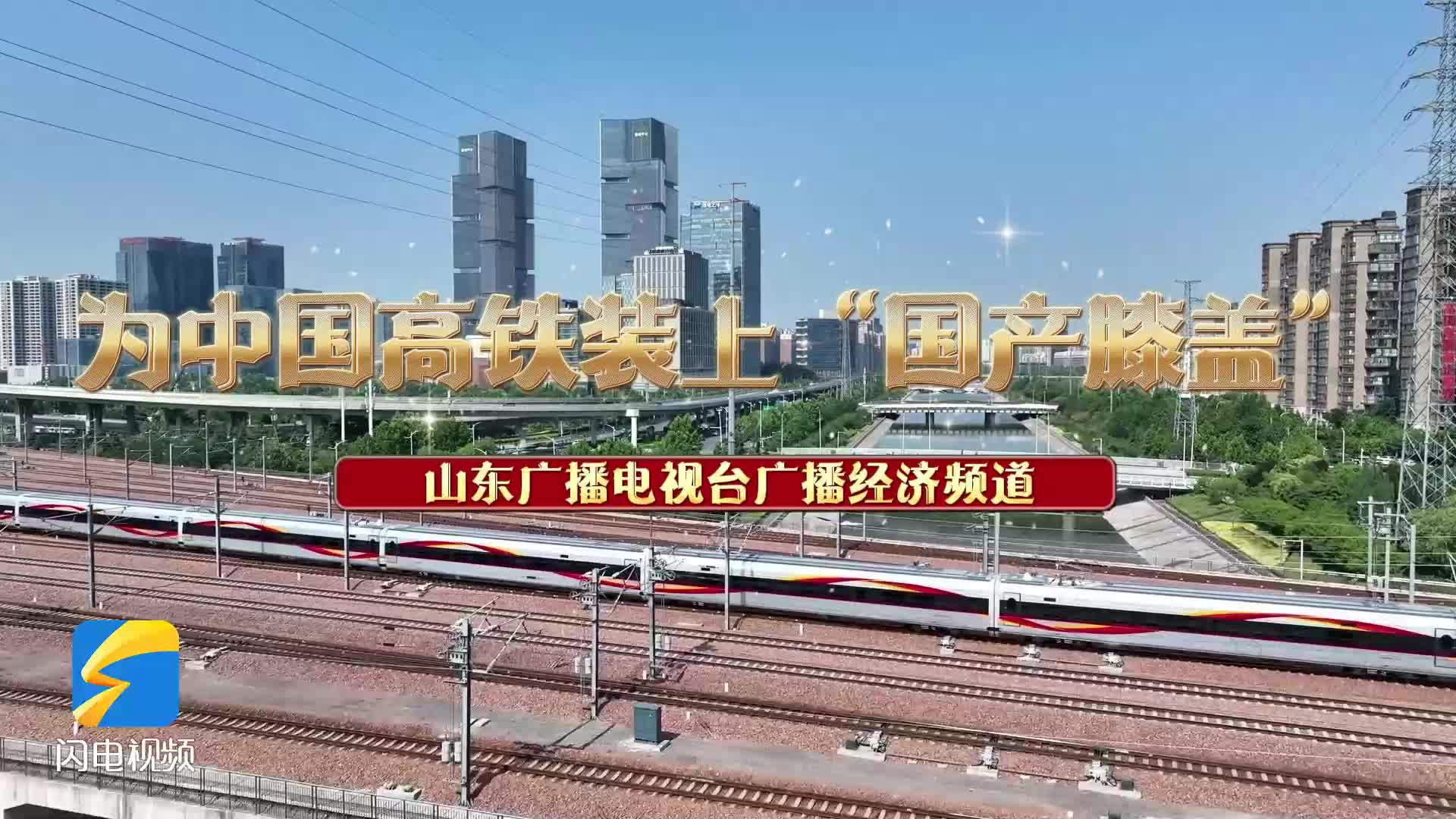 我和我的入党介绍人|谁给了中国高铁“不服输”的膝盖?