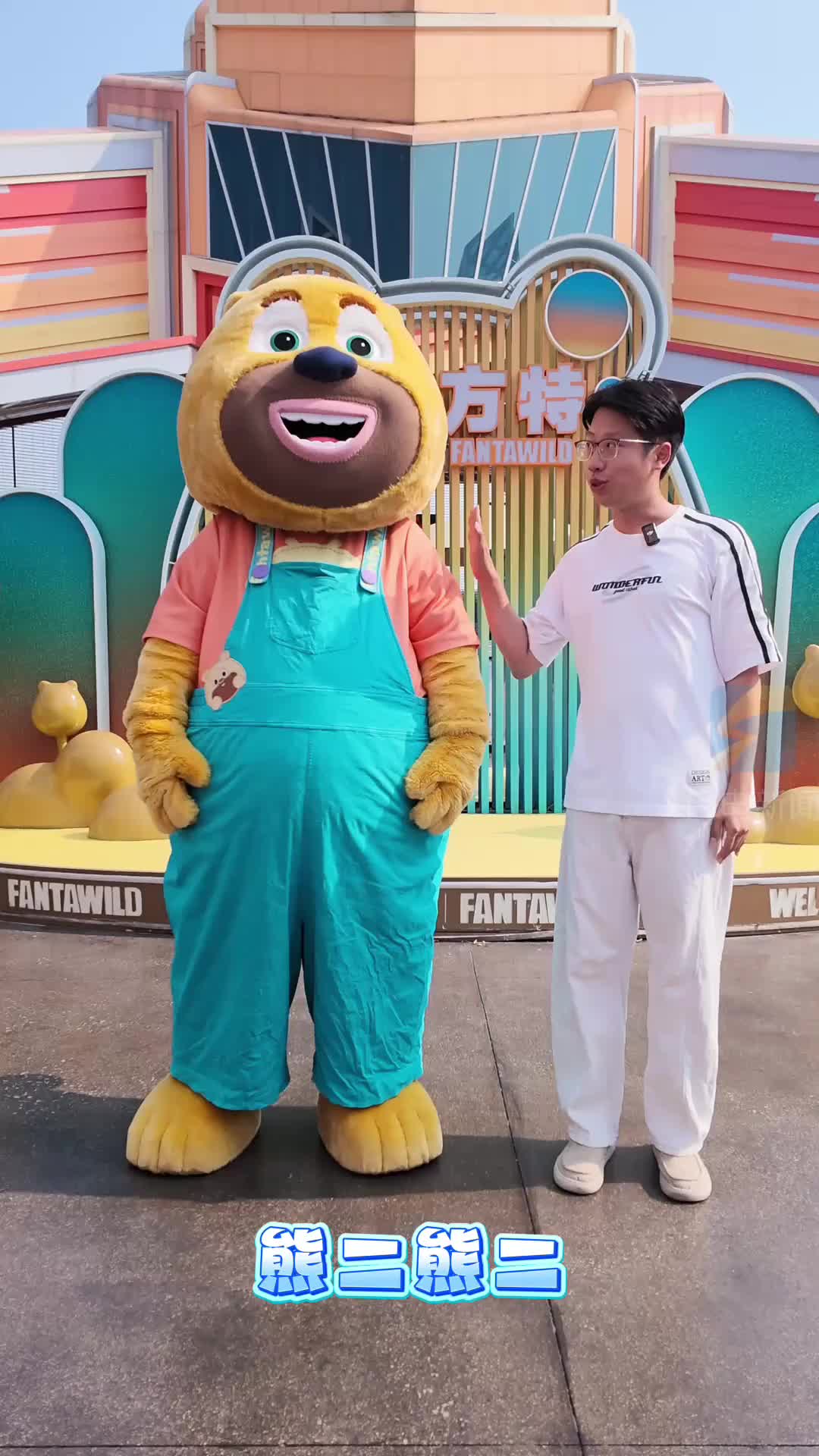 济宁方特冰爽狂欢节 日夜玩水+项目演艺一站式狂欢 暑期别宅家 熊二喊你赴夏日之约！
