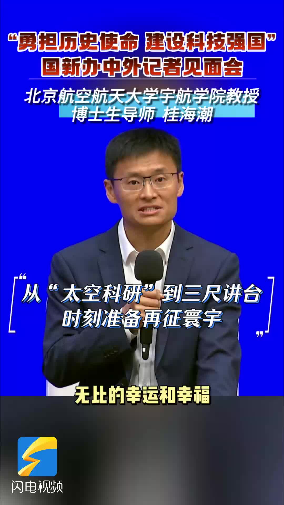 桂海潮:从“太空科研”到三尺讲台 播种仰望星空的种子 时刻准备再征寰宇