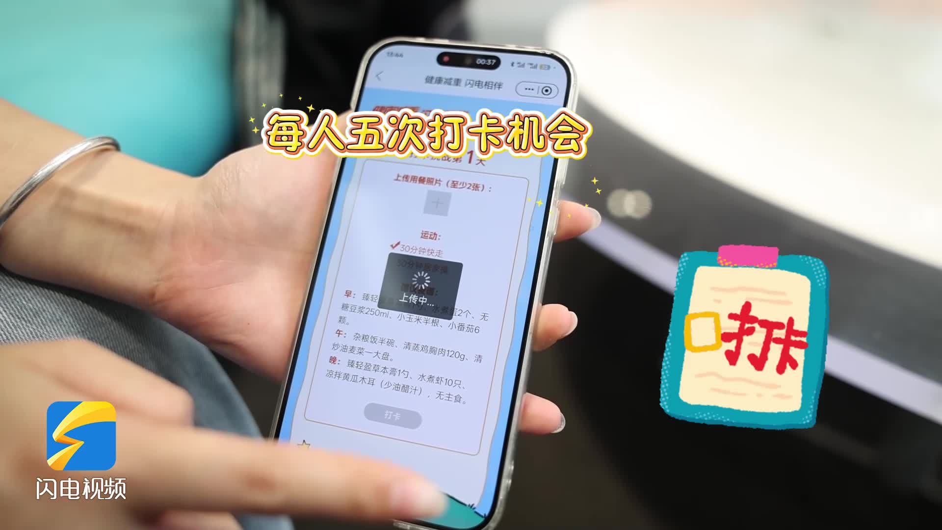 “闪电杯”科学减重大赛28天线上打卡今日启动