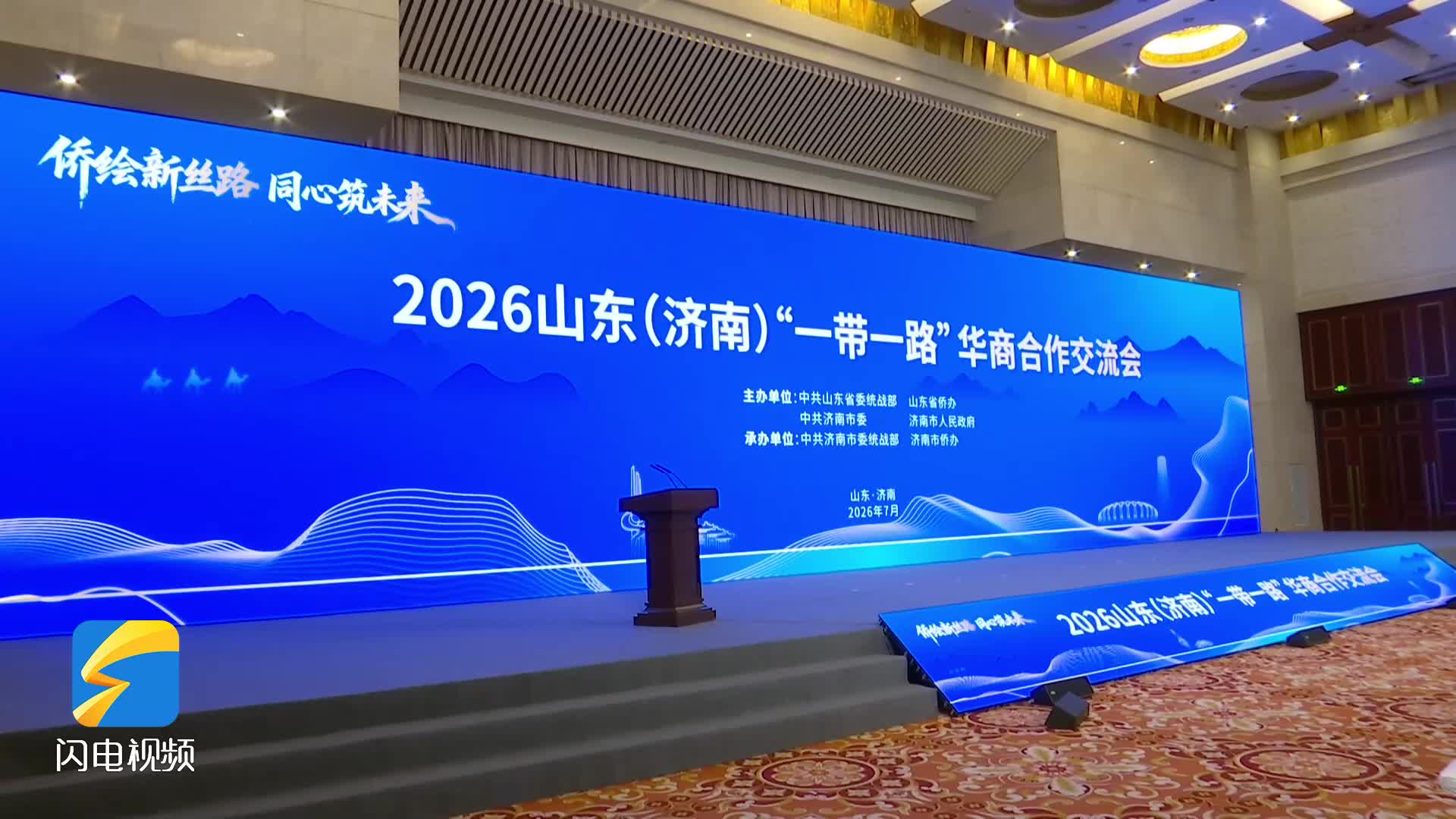 泉城“朋友圈”再扩容！33国百余名华商携项目而来，共赴一场开放之约