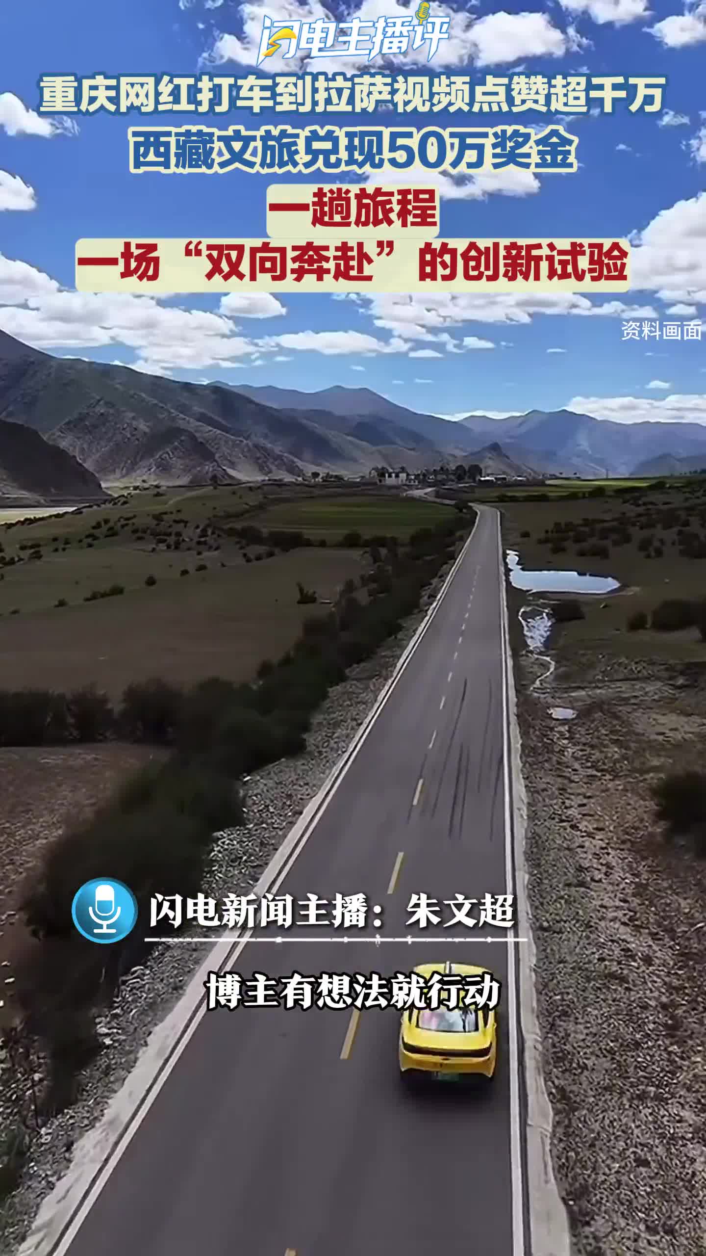 闪电主播评丨一趟旅程，一场“双向奔赴”的创新试验