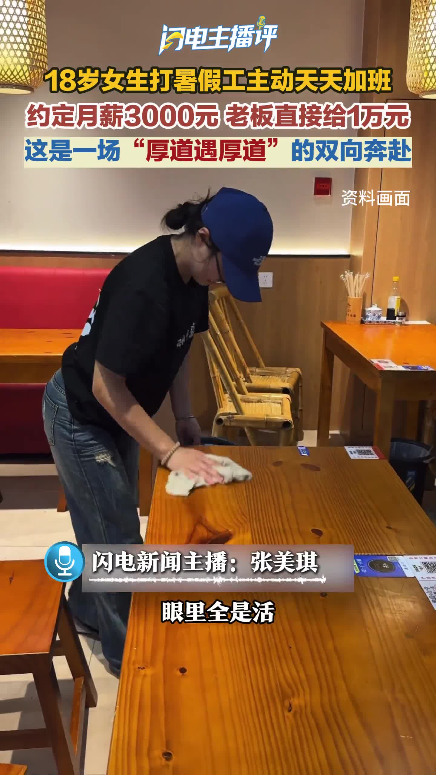 闪电主播评｜这是一场“厚道遇厚道”的双向奔赴