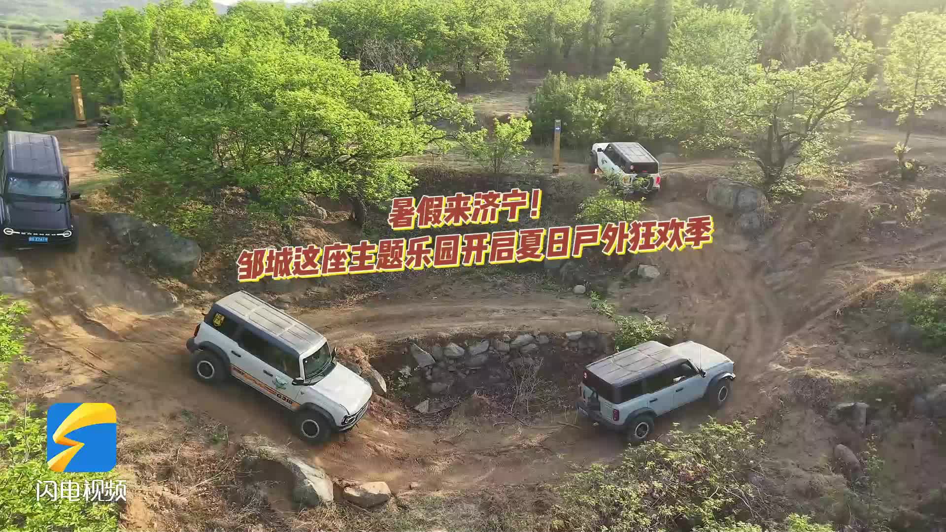 暑假来济宁｜邹城这座主题乐园开启夏日户外狂欢季