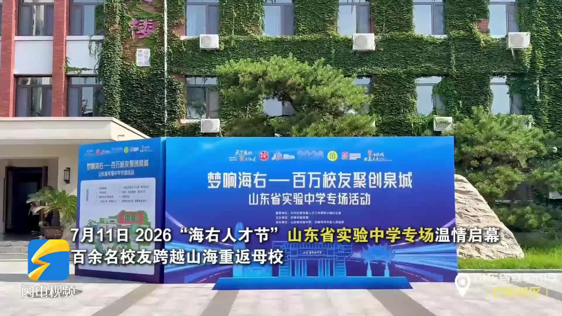 跨越山海赴母校之约！省实验校友齐聚泉城共话家乡未来