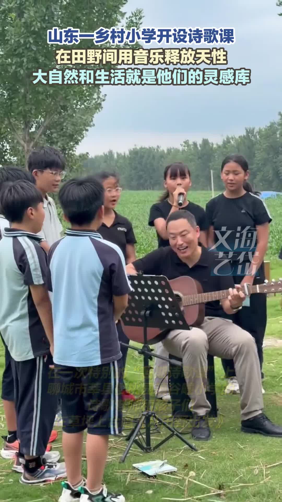 山东一乡村小学开设诗歌课 大自然和生活就是孩子们的灵感库