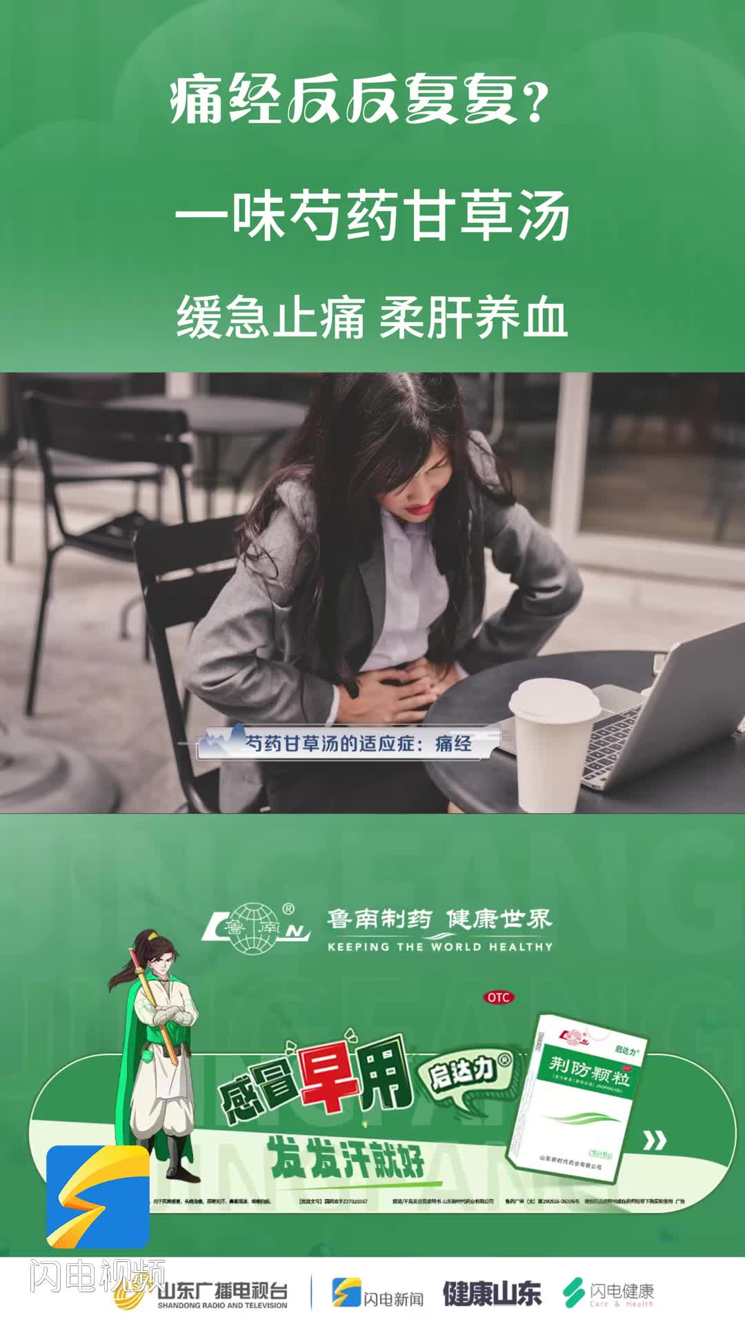 痛经反反复复？一味芍药甘草汤 缓急止痛 柔肝养血