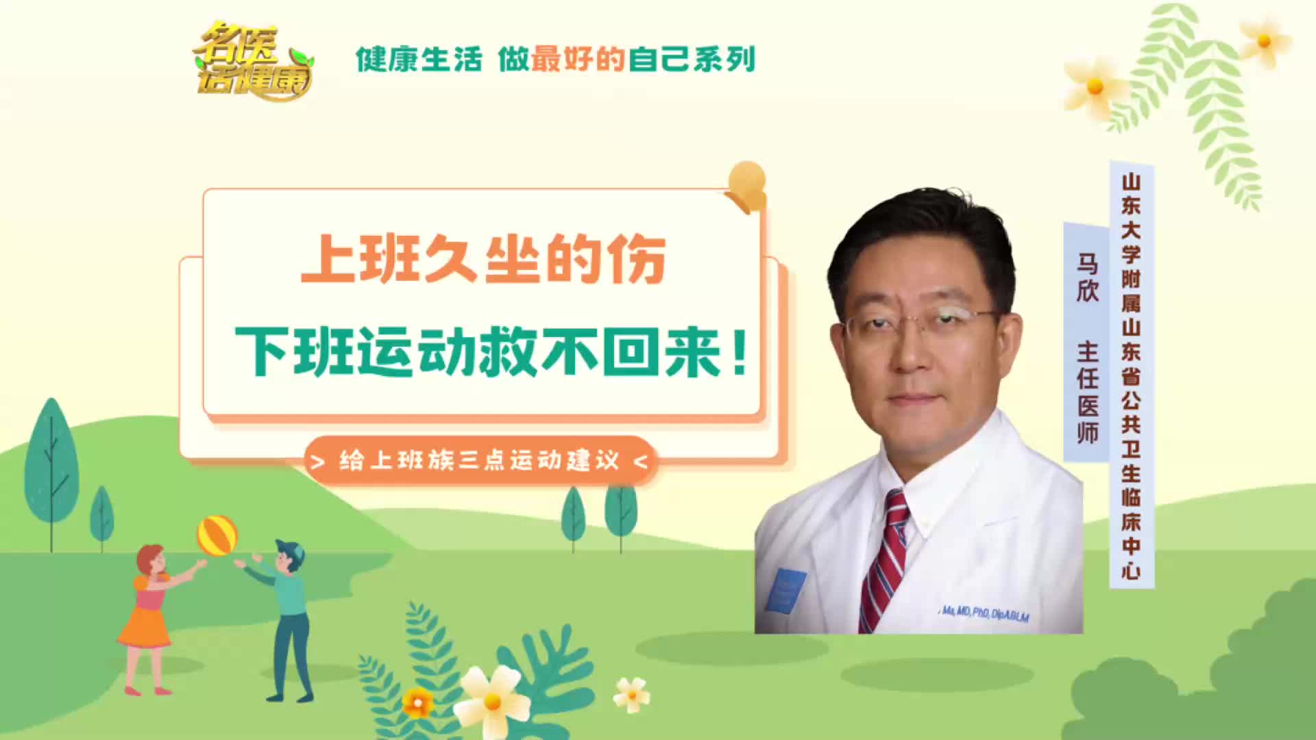 久坐的伤,运动救不回来!给上班族三点建议